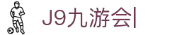 九游·会 (J9.com)集团官网-真人游戏第一品牌